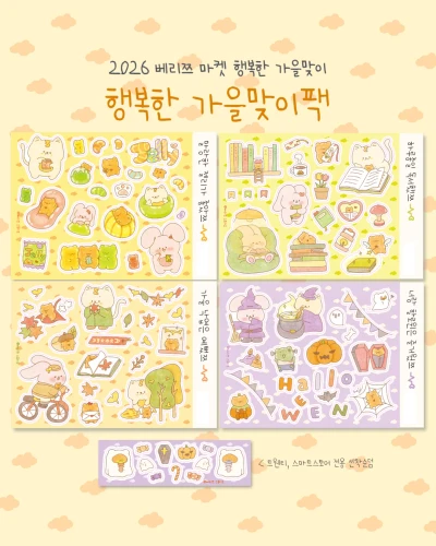 (✨NEW) 행복한 가을맞이팩(신상 4장 + 미니덤)🍂