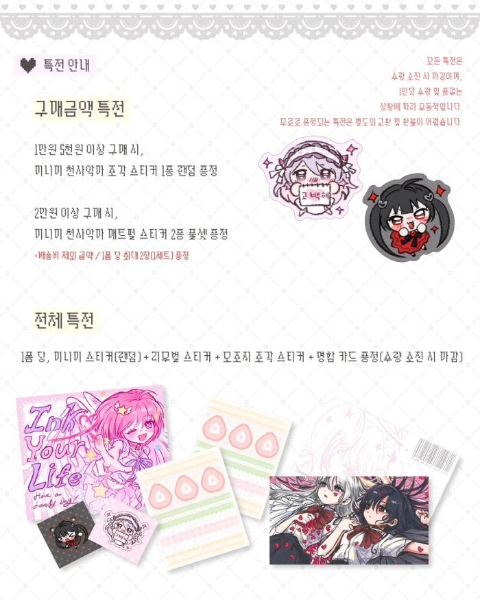 잉크 10월 첫 선입금 마켓 [TRUE LOVE]