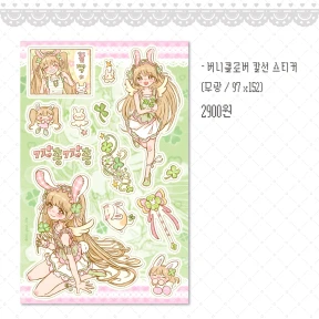 재고상품)버니클로버 무광 칼선 스티커