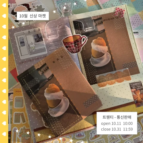 빛초록상점 10월 가을 마켓