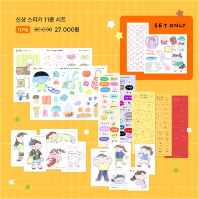 [SET] 스티커 11종 세트