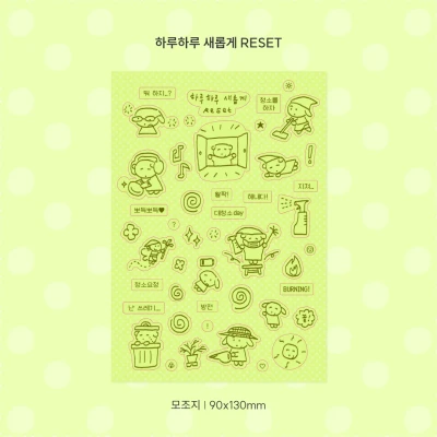 하루하루 새롭게 reset 스티커