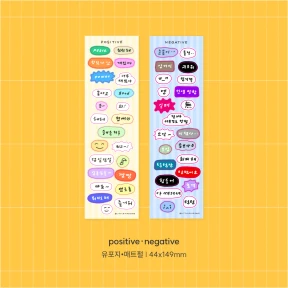 포지티브•네거티브 스티커