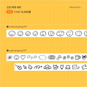 NEW 마스킹 테이프
