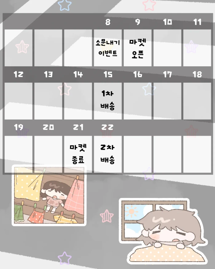 팡퐁문구점 10월 미니마켓