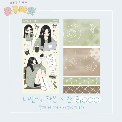 *new) 나만의 작은 시간