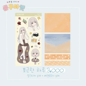 *new) 포근한 하루 