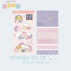 *new) 꼬마친구들의 작은 행복