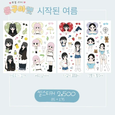 시작된 여름