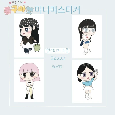 미니미스티커