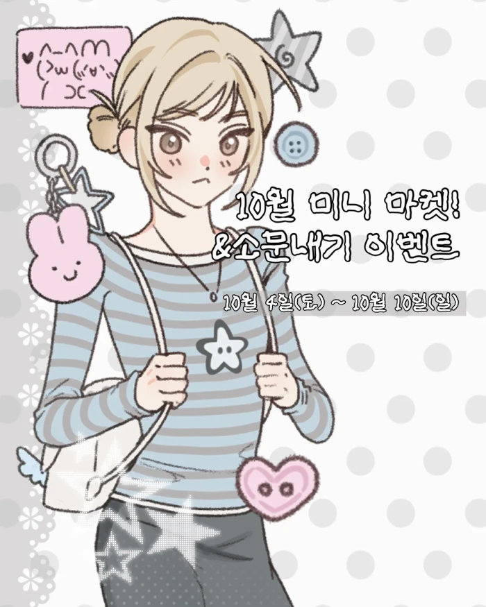 [나일] 10월 마켓