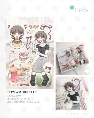 🍮소녀의 일상-카페 스티커