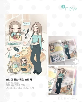 🍮소녀의 일상-맛집 스티커