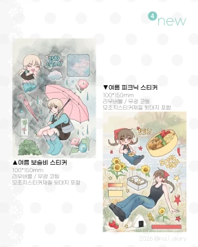 여름 스티커