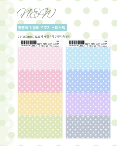 별땡이 위클리 모조지 스티커팩