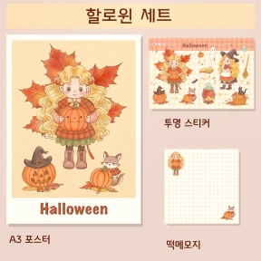 할로윈세트  🎃 한정판