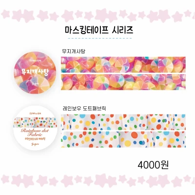 𝑵𝑬𝑾 마스킹테이프 시리즈