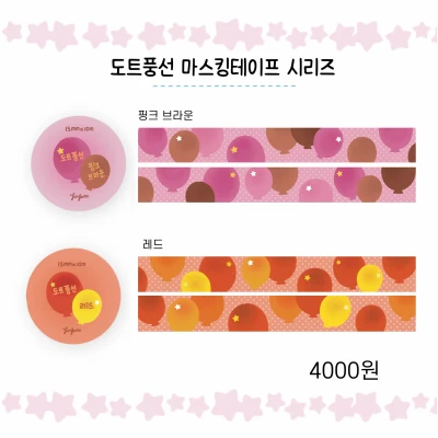 𝑵𝑬𝑾 도트풍선 마스킹테이프