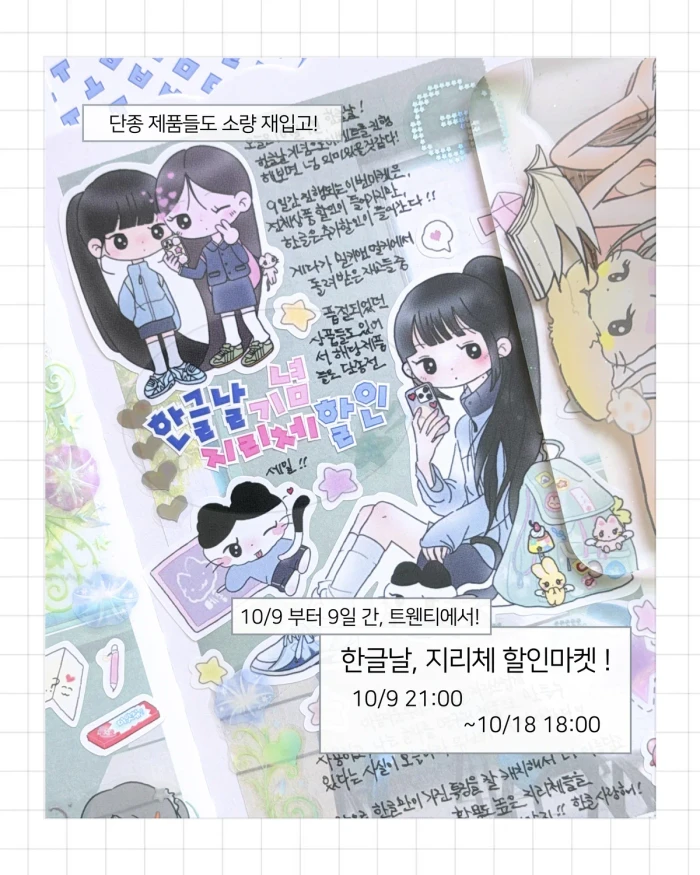 한글날, 지리체 할인마켓 !
