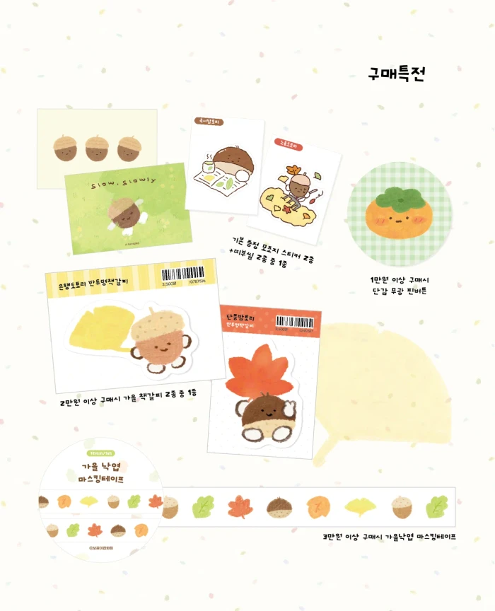 보곰이잡화점 가을 마켓