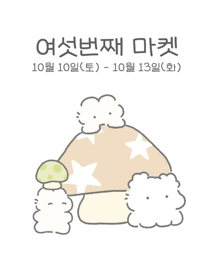 26년 여섯번째  마켓