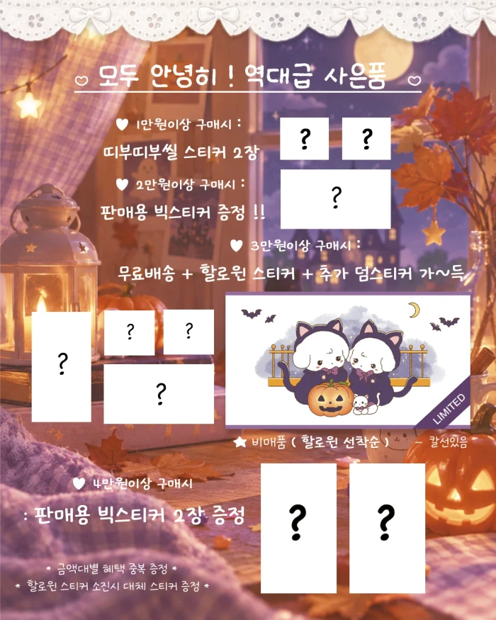 모두 안녕히, 굿바이 특전
