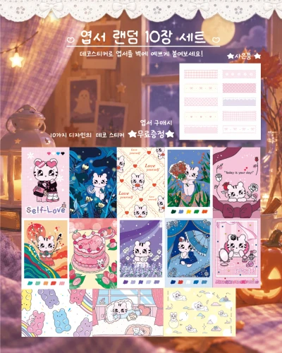 💌 땡처리 특가 엽서 10장 💌