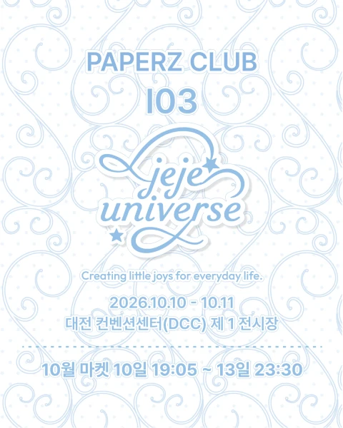 제제유니버스 페이퍼즈 & 10월 동시 마켓
