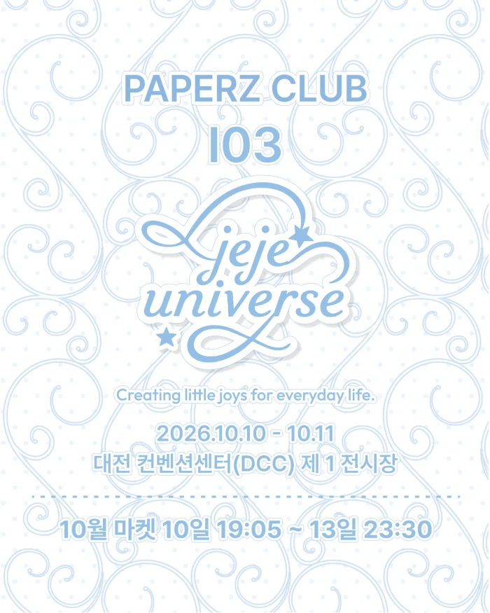 제제유니버스 페이퍼즈 & 10월 동시 마켓