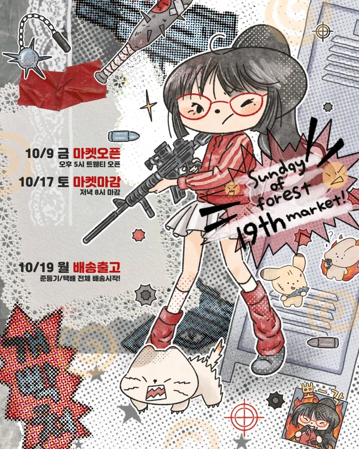 선데이 오브 포레스트 19번째 마켓