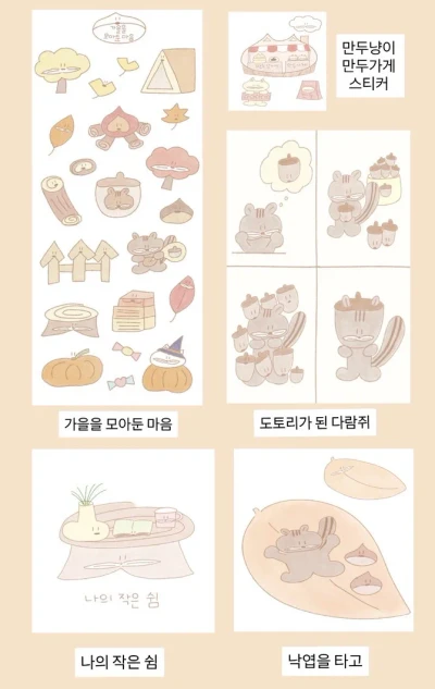 가을꾸러미