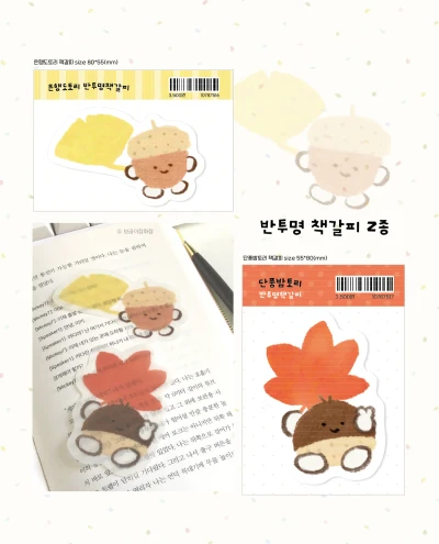 가을 반투명 책갈피