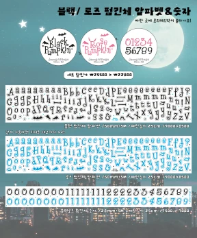 블랙&로즈 펌킨체