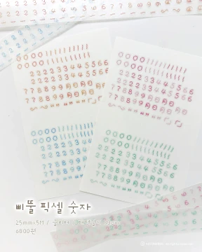 NEW) 픽셀 삐뚤 숫자 2종