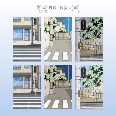신상✨횡단보도 모조지팩✨