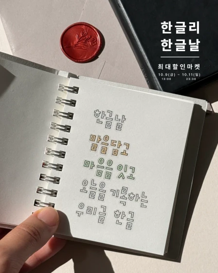 한글리,한글날 최대할인마켓 (~50% OFF)