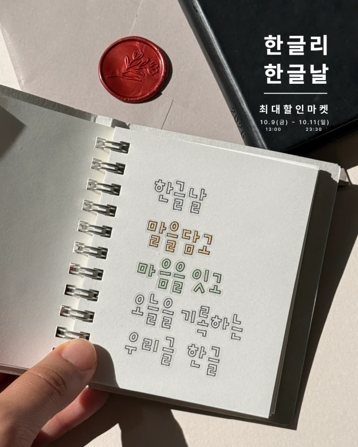 한글리,한글날 최대할인마켓 (~50% OFF)