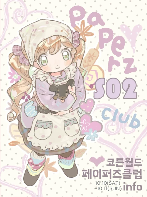 코튼월드 10월 마켓(페이퍼즈 클럽 뒷풀이 마켓)
