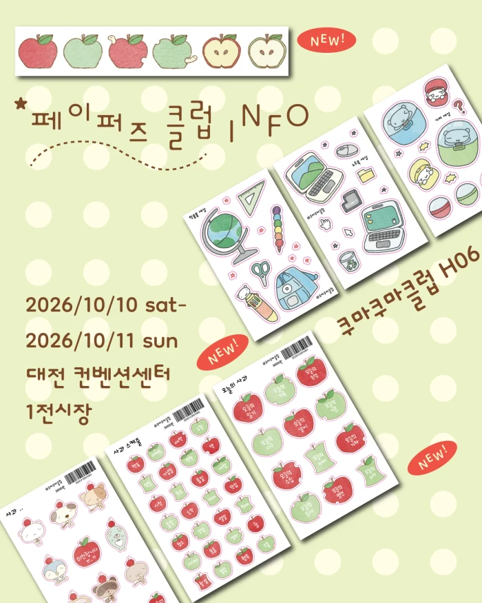 쿠마쿠마클럽 페이퍼즈클럽 동시+뒤풀이 마켓