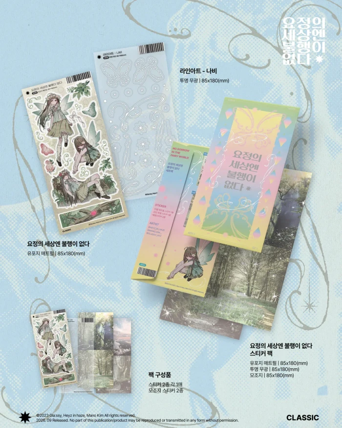 [Glassy] 페이퍼즈클럽 애프터마켓