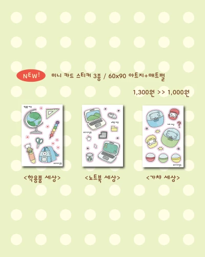 신상) 미니 카드 스티커 3종