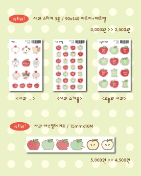 신상) 사과 마스킹테이프