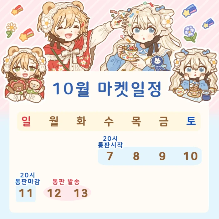 [므옹] 10월 마켓