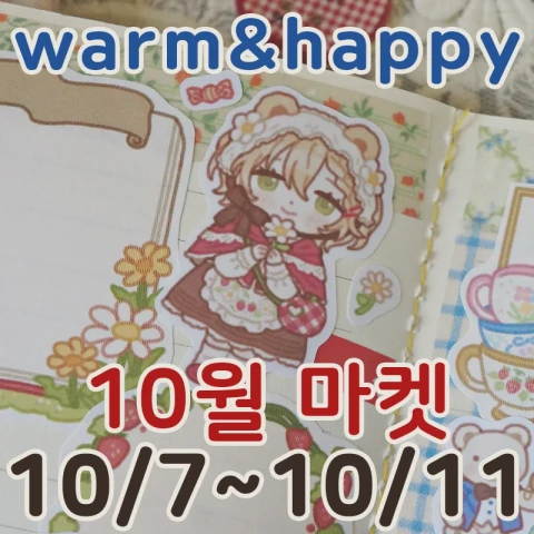 [므옹] 10월 마켓