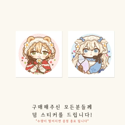 덤 스티커 특전