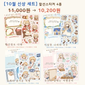 7월 신상세트