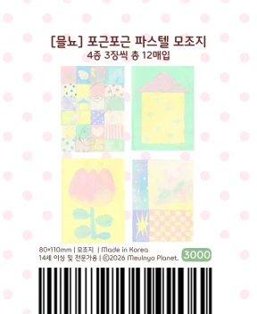 ꒰New!꒱ 포근포근 파스텔 모조지팩