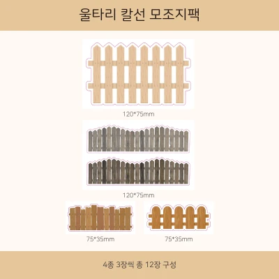 [NEW] 울타리 칼선 모조지팩
