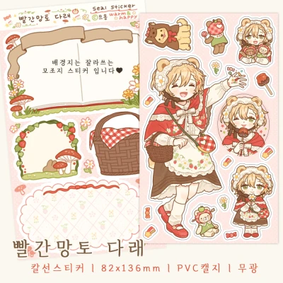 빨간망토 다래 (칼선스티커)