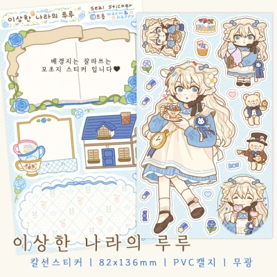이상한 나라의 루루 (칼선스티커)